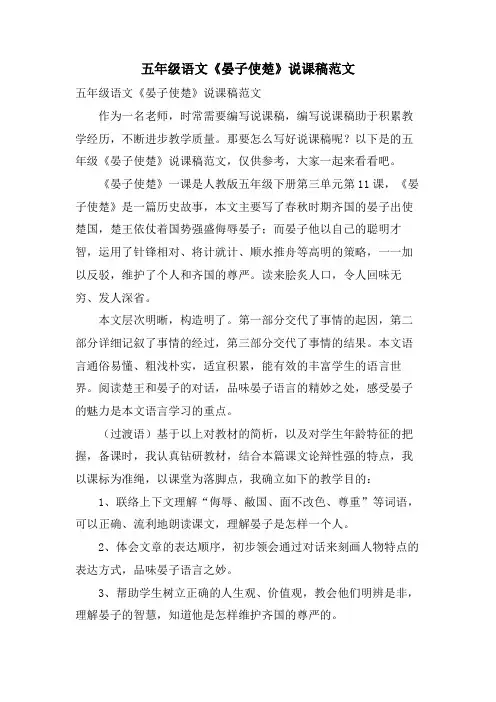 五年级语文《晏子使楚》说课稿范文