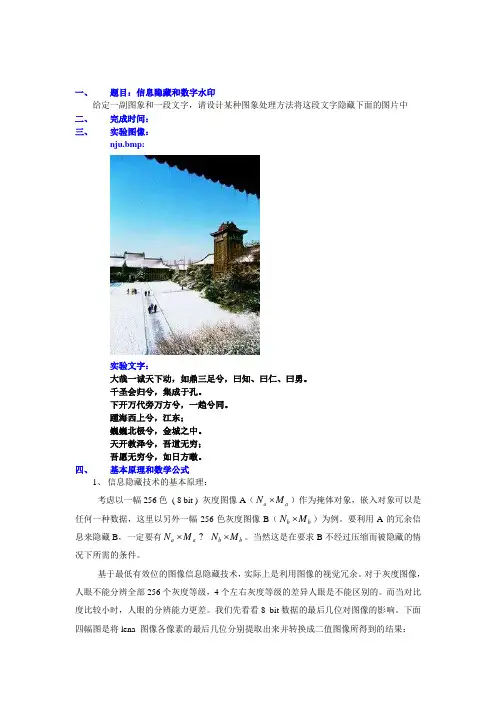 题目信息隐藏和数字水印