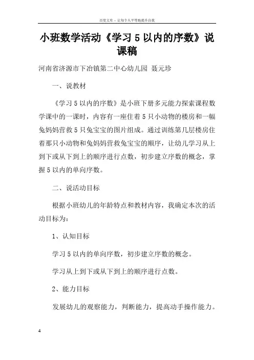 小班数学活动学习5以内的序数说课稿