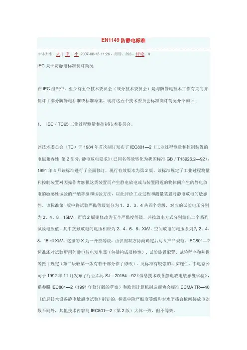 EN1149防静电标准