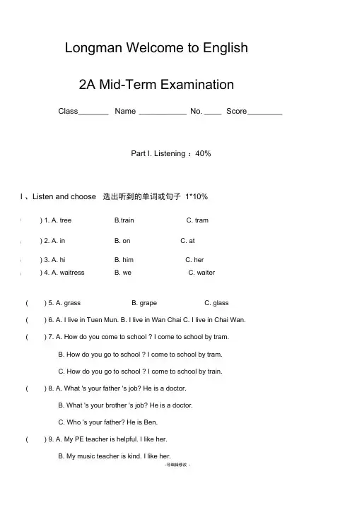香港朗文英语2A期中试卷含答案
