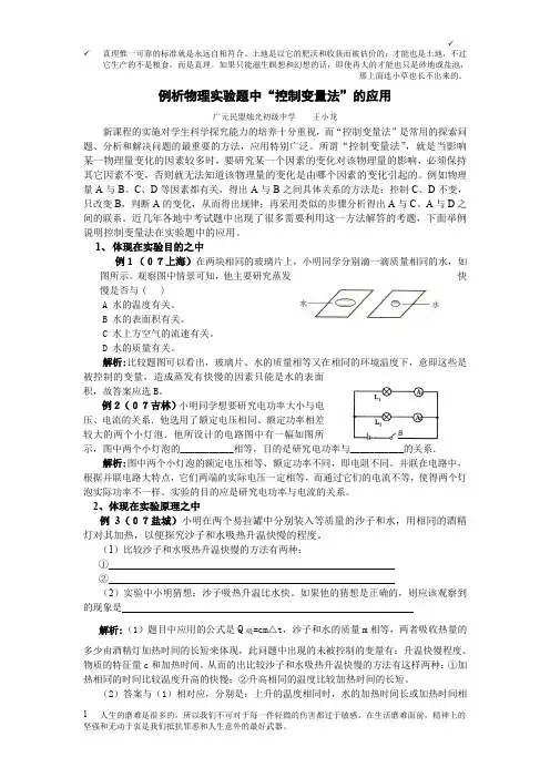 例析物理实验题中“控制变量法”的应用