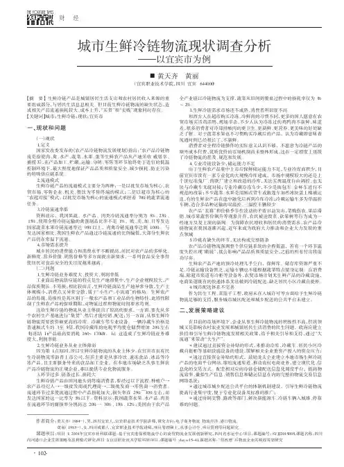 城市生鲜冷链物流现状调查分析——以宜宾市为例