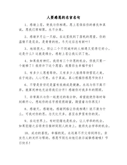 人要感恩的名言名句