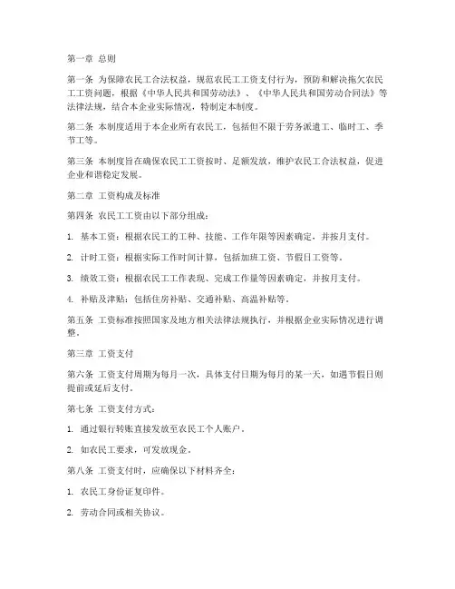 农民工工资管理制度模板