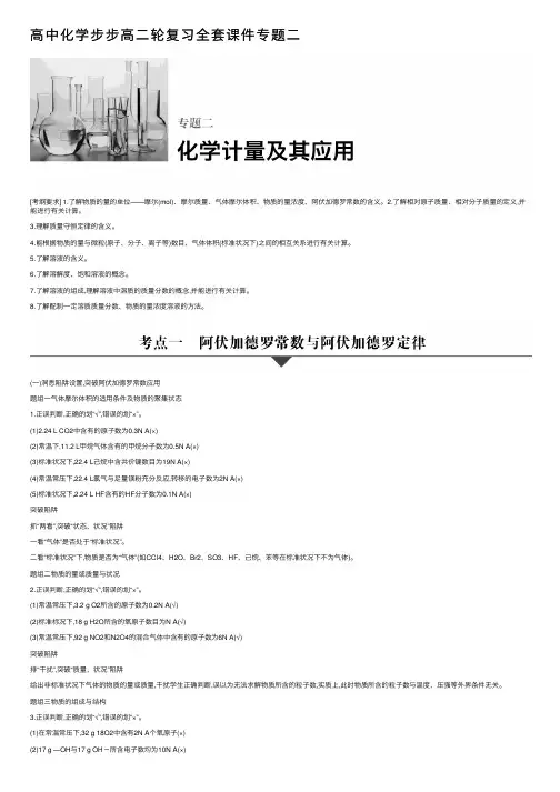 高中化学步步高二轮复习全套课件专题二