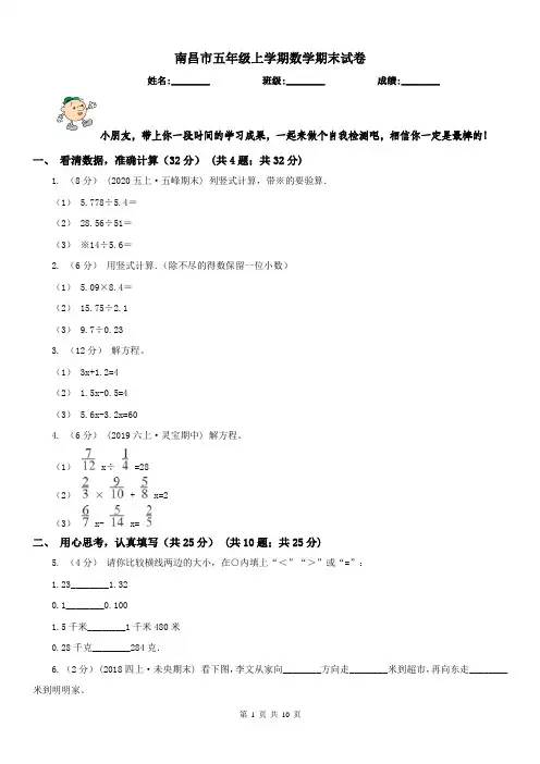 南昌市五年级上学期数学期末试卷(测试)