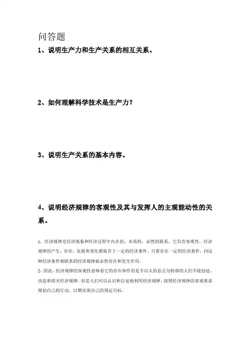 问答题