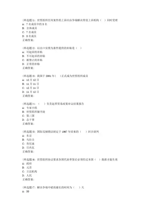 19春东财《WTO法律制度》在线作业五(随机)