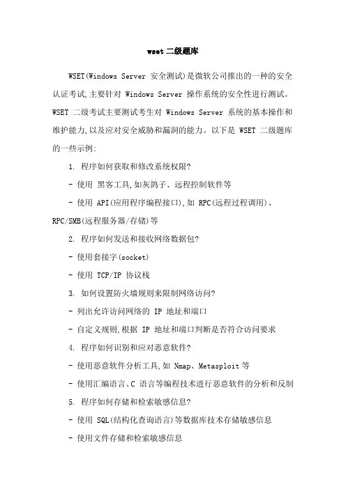 wset二级题库