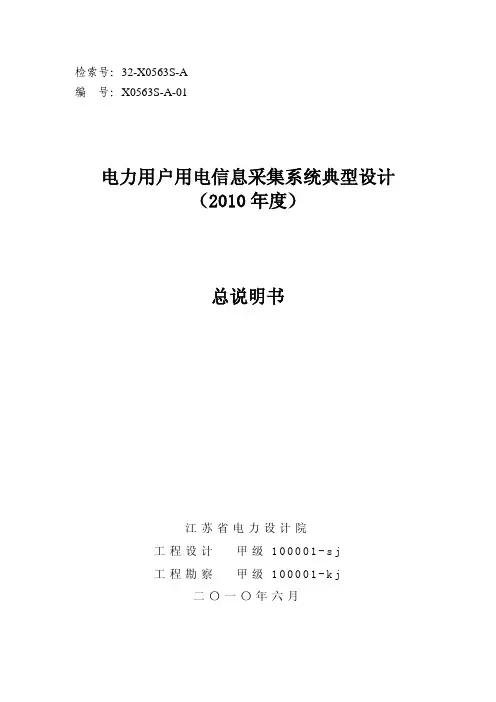 电力用户用电信息采集系统典型设计(2010年度)