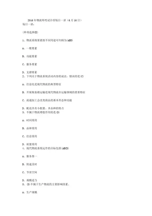 2016年物流师考试介绍每日一讲(6月16日)