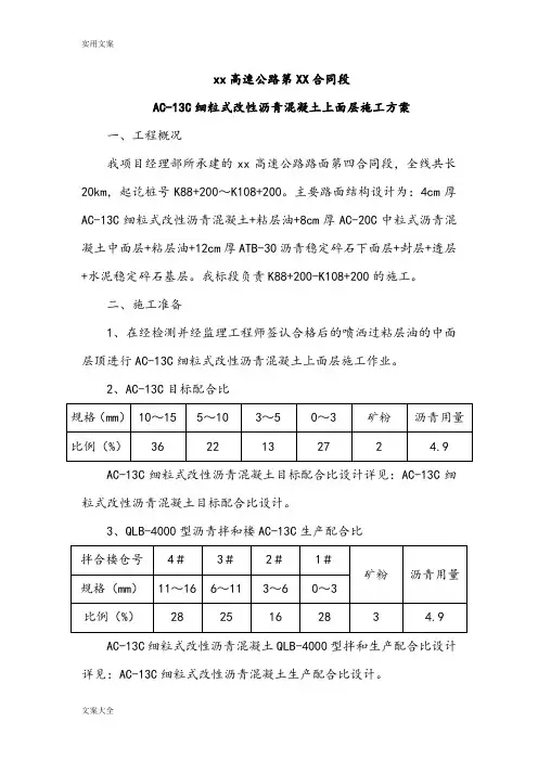 AC-13C细粒式改性沥青混凝土