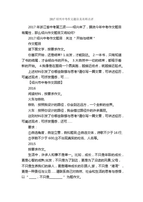 2017绍兴中考作文题目及名师点评