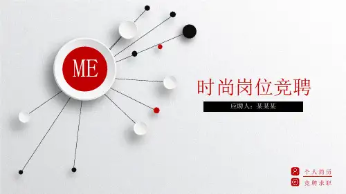 物流经理岗位竞聘PPT