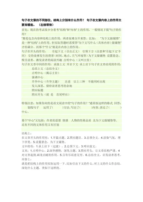 句子在文章的不同部位
