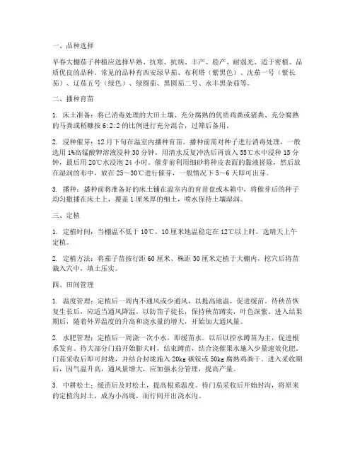 早春大棚茄子种植管理技术