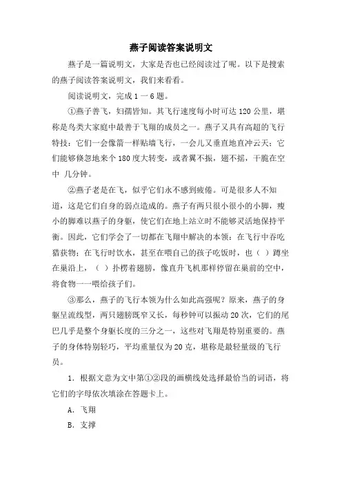 燕子阅读答案说明文