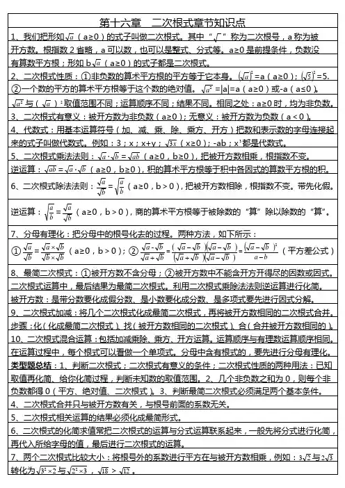第十六章 二次根式章节复习知识点