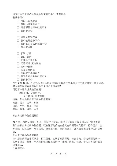 树立社会主义核心价值观争当文明中学生       主题班会班会教案