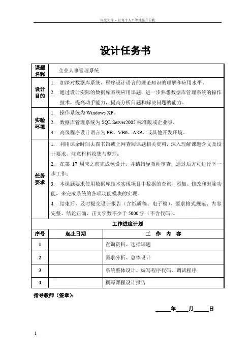 企业人事管理系统数据库课程设计