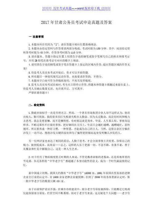 2017年甘肃公务员考试申论真题及答案