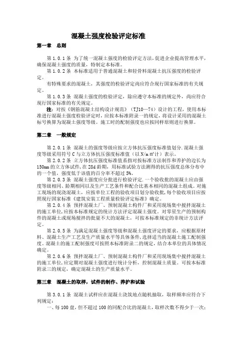 砼强度评定标准