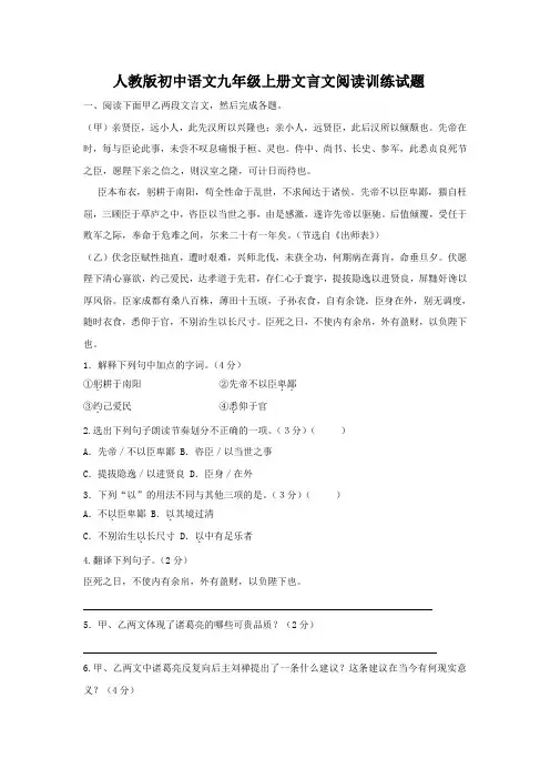 人教版初中语文九年级上册文言文阅读训练试题
