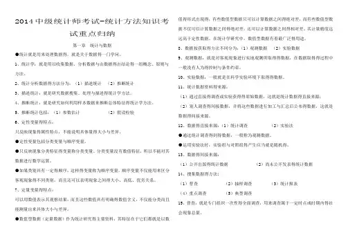 中级统计师考试-统计方法知识考试重点归纳(私藏打印版)