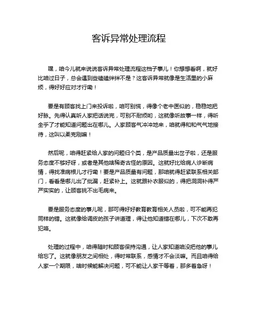 客诉异常处理流程