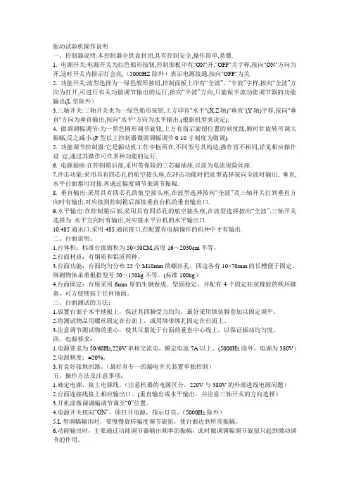 振动试验机操作说明