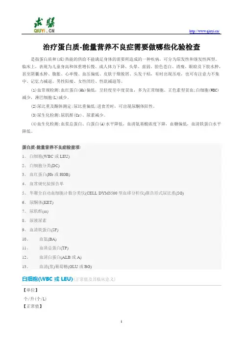 治疗蛋白质-能量营养不良症需要做哪些化验检查