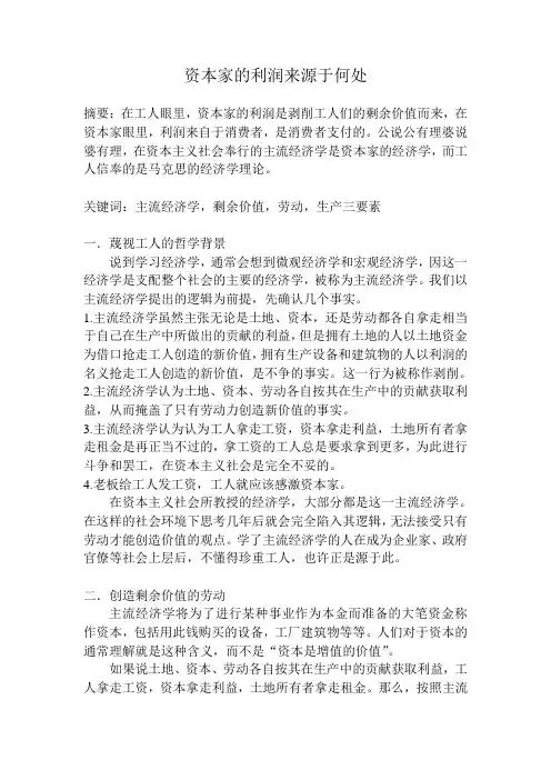 《资本论选读》论文