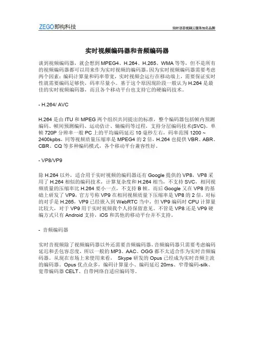 实时视频编码器和音频编码器