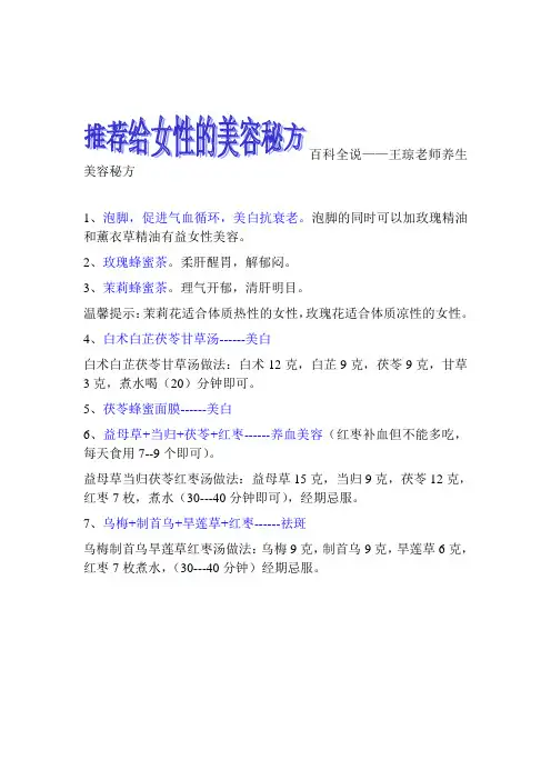 王琼老师养生美容秘方