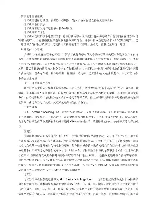 计算机的工作过程