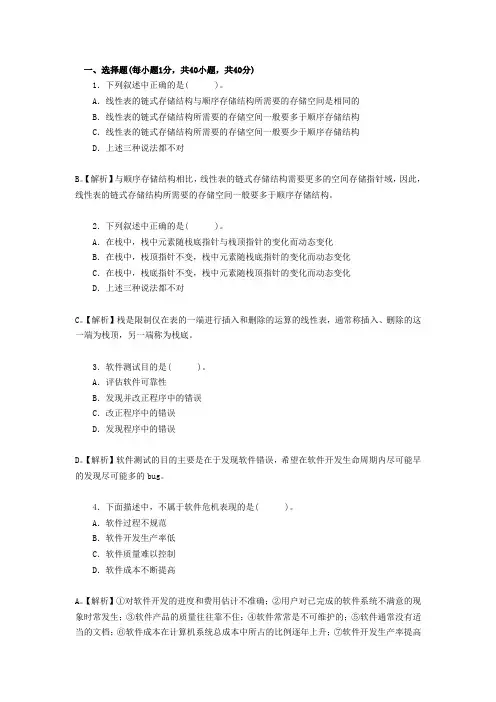 全国计算机等级考试二级Java语言程序设计试题及答案(三)教材