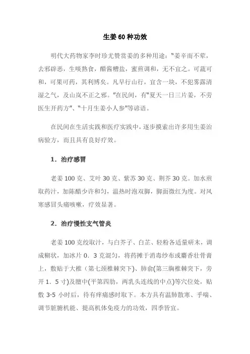 10671姜的用途的收集1190402