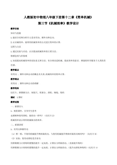 人教版-物理-八年级下册-《机械效率》教学设计