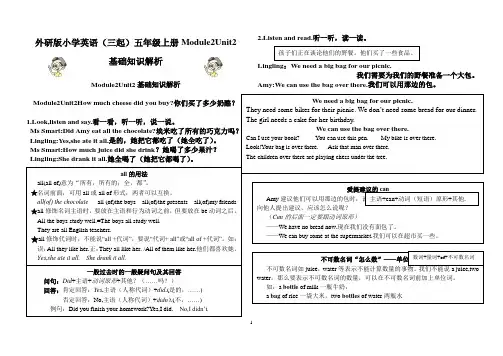 外研版小学英语(三起)五年级上册Module2Unit2基础知识解析