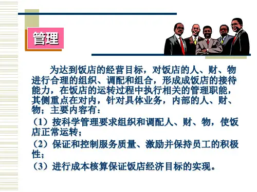 第九章-康乐部的经营课件