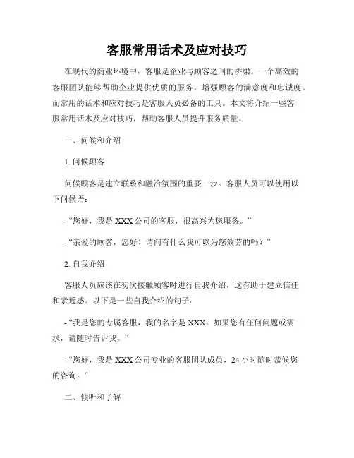 客服常用话术及应对技巧