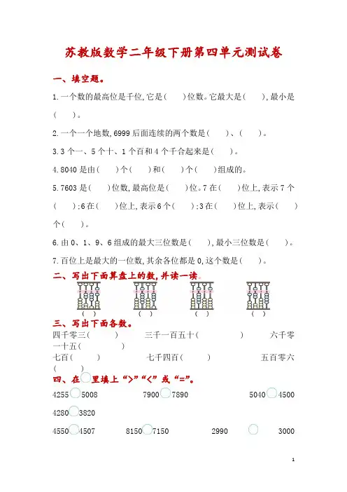 苏教版二年级下册数学单元测试-第四单元-附答案