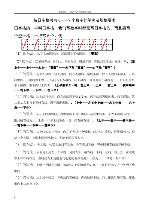日字格数字书写规范