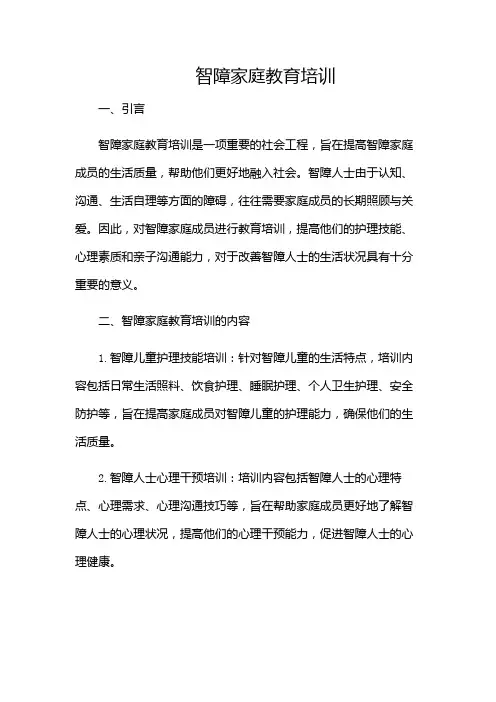 智障家庭教育培训(多应用版)