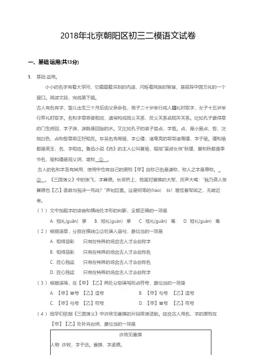 2018年北京朝阳区初三二模语文试卷