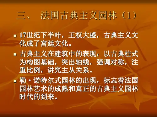 法国古典主义园林