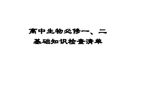高中生物会考知识大全(2018年新高考改革)