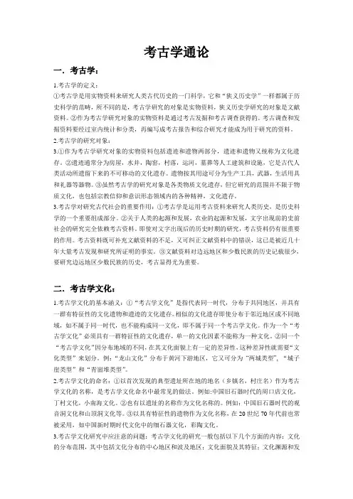 考古学通论 汇总