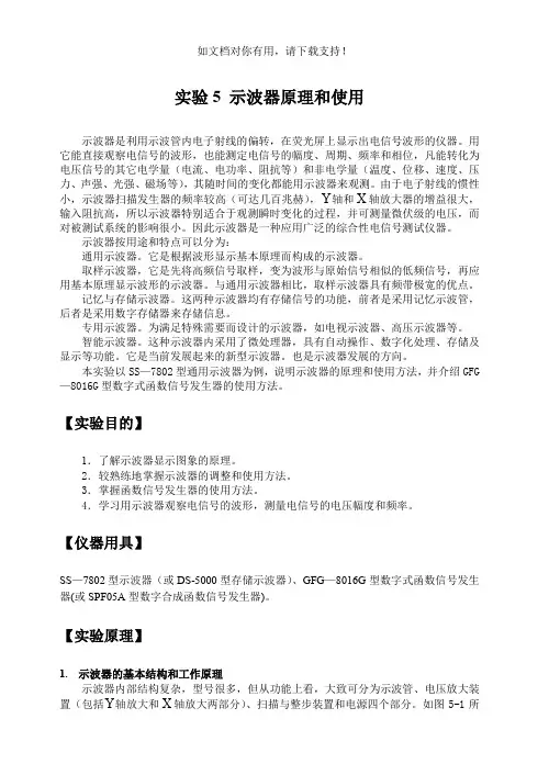 大学物理实验讲义实验09 示波器原理和使用